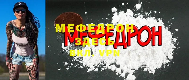 МЕФ mephedrone  Гаврилов-Ям 